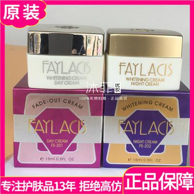正品漾格茀兰西施日霜晚霜FAYLACIS美容亮肤白祛黄弗兰西施化妆品