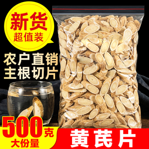 黄芪中药材正品黄芪片特级野生甘肃北芪大片无硫搭党参当归泡水茶