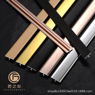 瓷砖收口条t形封边条金属条金色卡槽铝条装饰嵌入式压边条t型条