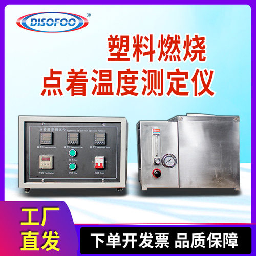 点着温度测试仪塑料热空气炉法GB/T 4610-2008塑料燃烧性能试验仪