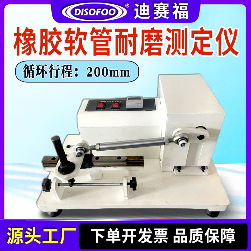 橡胶软管磨耗机橡胶软管外覆层耐磨性能测定仪摩擦试验机GBT12721