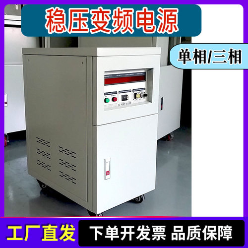变频电源单相45KVW/30KVA变频变压制造业用三相380V稳压变频电源