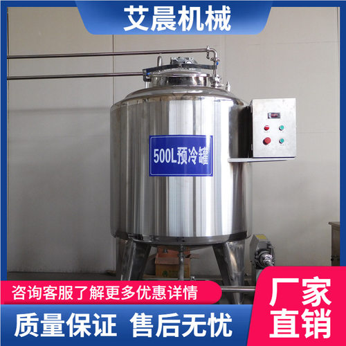 酸奶杀菌机 搅拌式发酵罐 直冷式储奶罐 小型牧场牛奶加工生产线