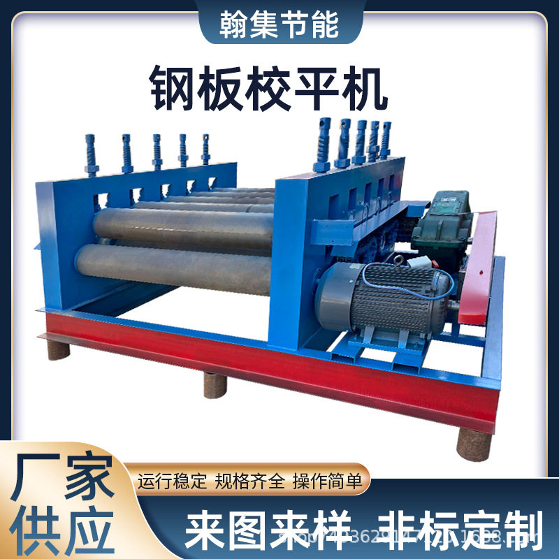 全国发货电动卷板机钢板矫平调节设备开平机铁板校平机不锈钢加工,五金/工具,其他机械五金,淘宝优惠券,粉丝福利购,淘宝优惠卷