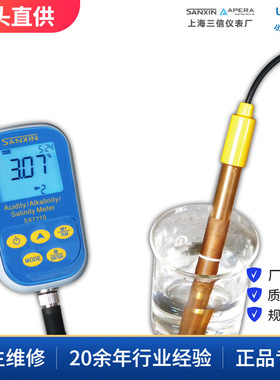 上海三信SX7150酸碱浓度计 NaOH/Na2Co3/NaCl 多元素检测