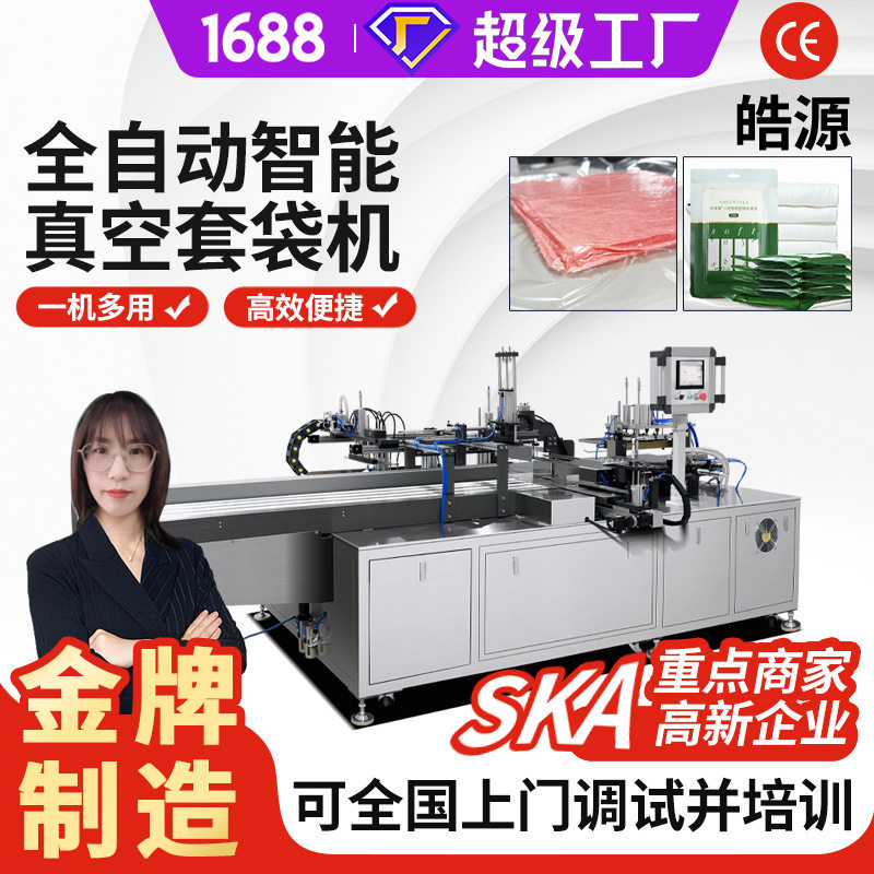 毛巾浴巾真空套袋机旅行套装四件套给袋式包装机日用品食品包装机,五金/工具,机用锯条,淘宝优惠券,粉丝福利购,淘宝优惠卷