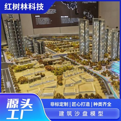建筑沙盘模型定制  房地产沙盘 楼盘地产沙盘场景制作