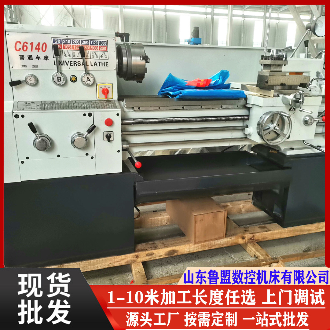 鲁盟C6140D普通车床 南方卧式车床 广州小型车床CD6136 现货