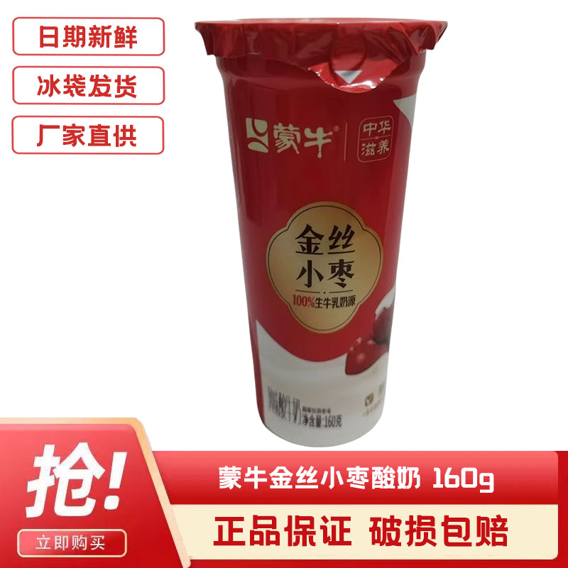 蒙牛风味酸牛奶红枣酸奶金丝小枣