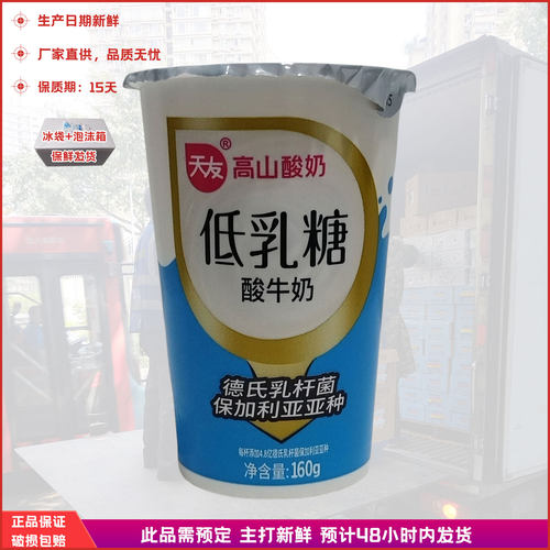 天友酸奶低乳糖酸牛奶160g