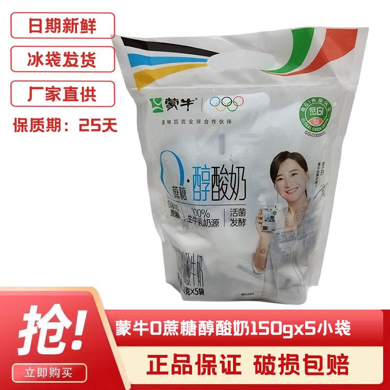 蒙牛0蔗糖酸奶风味酸牛奶