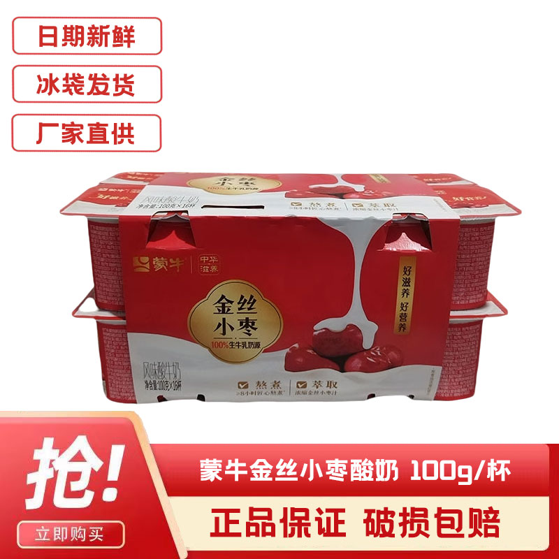 蒙牛风味酸牛奶16连杯金丝小枣
