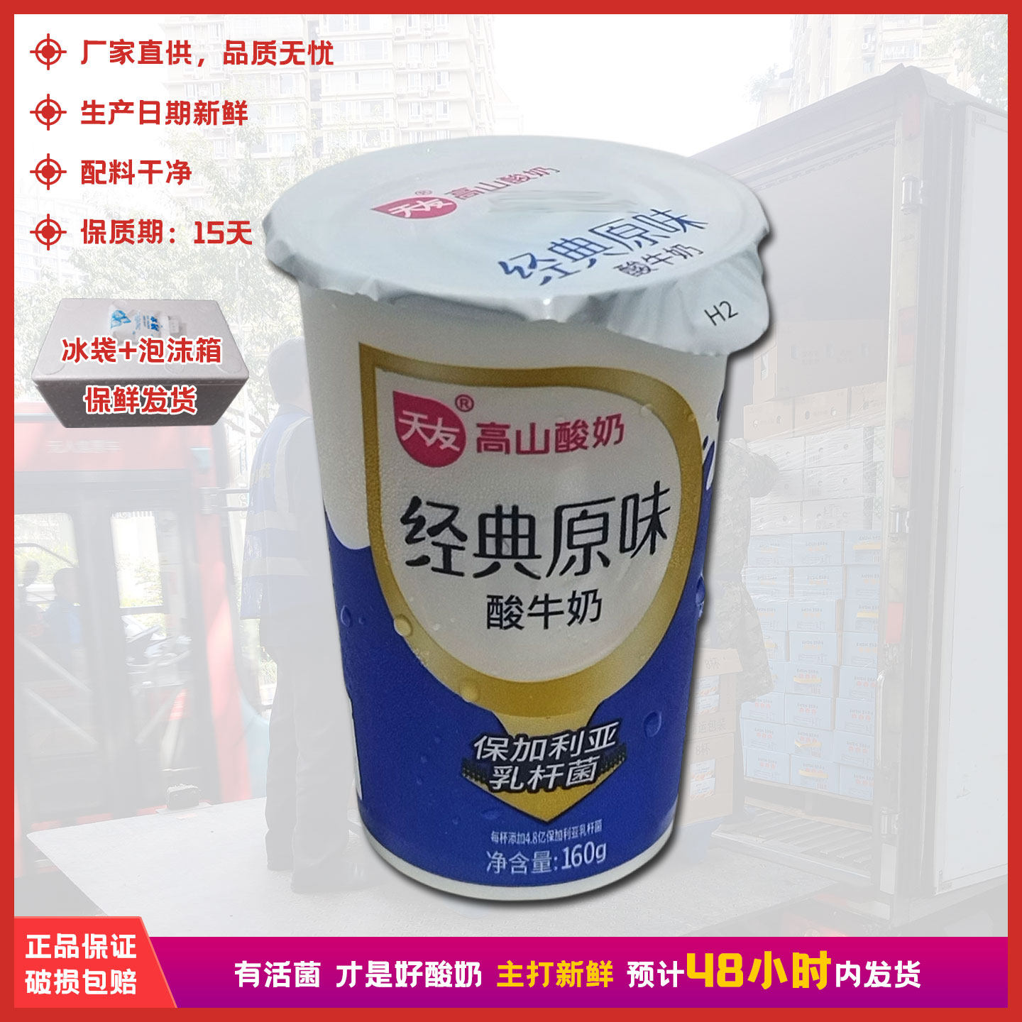 天友经典原味风味酸牛奶160g风味发酵乳高山酸奶,咖啡/麦片/冲饮,低温酸奶,淘宝优惠券,粉丝福利购,淘宝优惠卷
