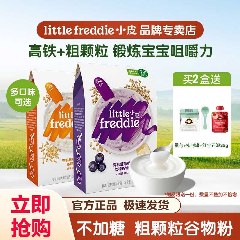 小皮进口蓝莓香蕉藜麦粗粮宝宝高铁营养辅食米粉婴幼儿粗颗粒7月+