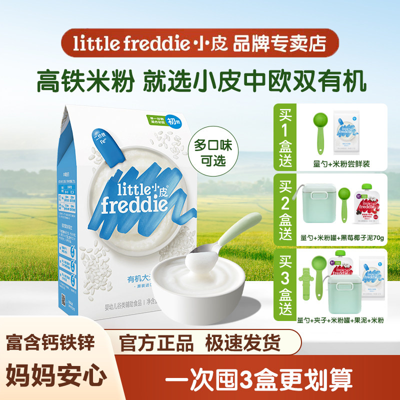 小皮有机高铁大米粉宝宝营养辅食婴幼儿原味强化钙铁锌官方正品