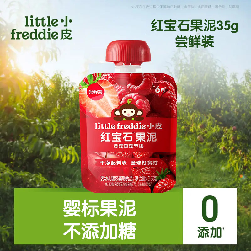 小皮红宝石泥尝鲜装35g