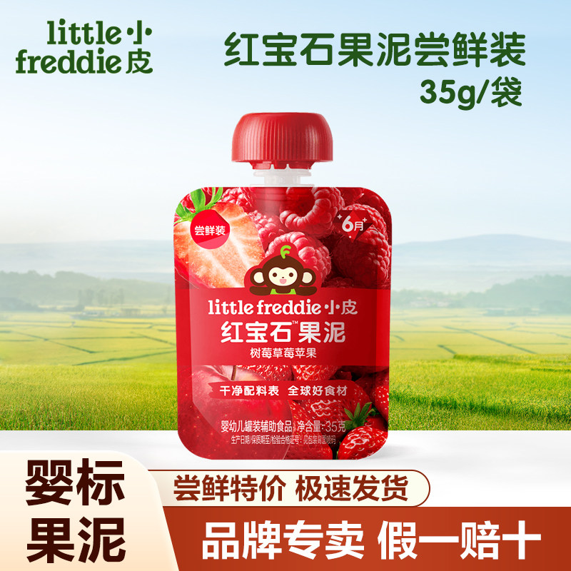 【大牌尝鲜】小皮红宝石果泥35g