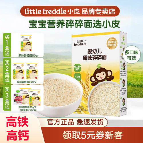 小皮婴幼儿强化钙铁锌碎碎面长面