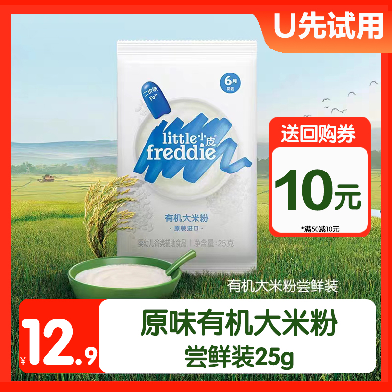 小皮婴儿有机高铁米粉试用装25g宝宝辅食米糊体验6个月