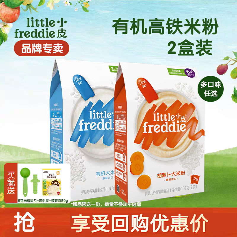 【2盒回购专享】小皮婴儿高铁有机营养大米粉宝宝辅食米糊无加糖,婴童食品,果/菜/肉/混合泥,淘宝优惠券,粉丝福利购,淘宝优惠卷