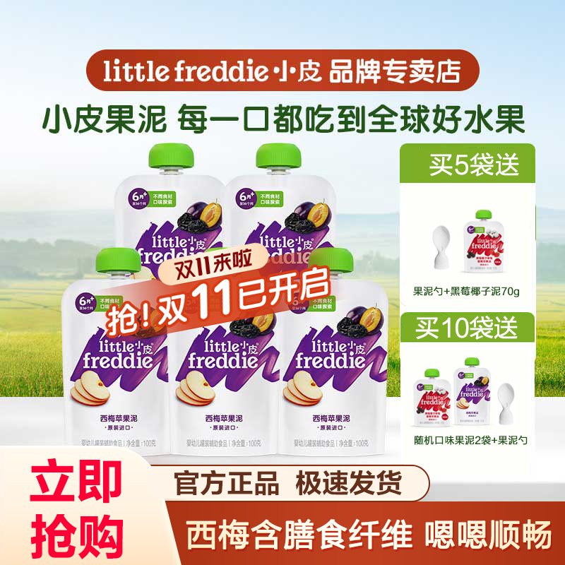 小皮进口水果西梅泥无加糖婴儿果泥宝宝营养辅食泥100g效期新鲜