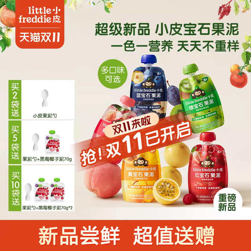 【超级新品】小皮宝石果泥婴幼儿无添加盐糖6个月宝宝水果泥零食