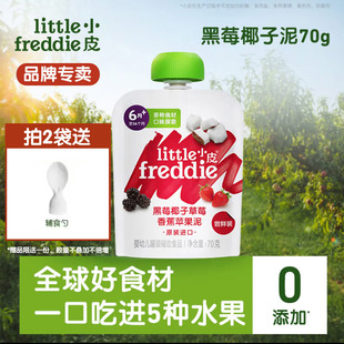 小皮婴儿果泥黑莓椰子草莓香蕉泥宝宝辅食无加糖70g 果泥尝鲜