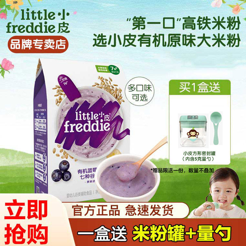 一盒送米粉罐】小皮高铁米粉婴幼儿有机谷物粉宝宝营养辅食1-3段