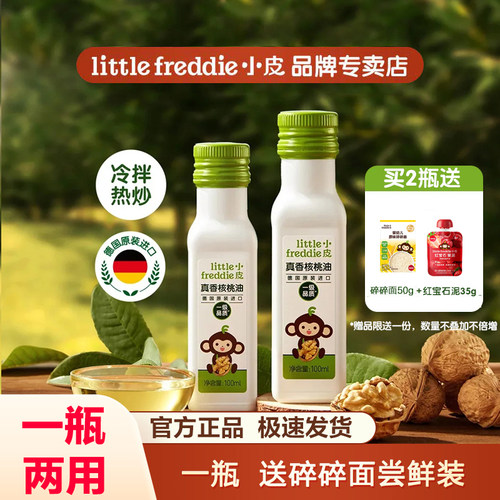 真香核桃油小皮辅食油