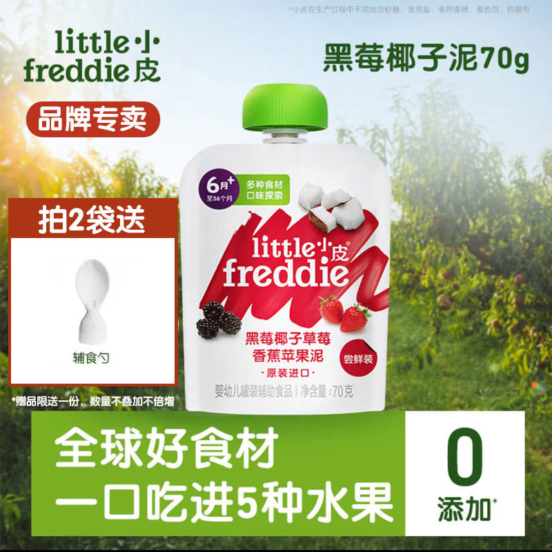 【果泥尝鲜】小皮婴儿果泥黑莓椰子草莓香蕉泥宝宝辅食无加糖70g