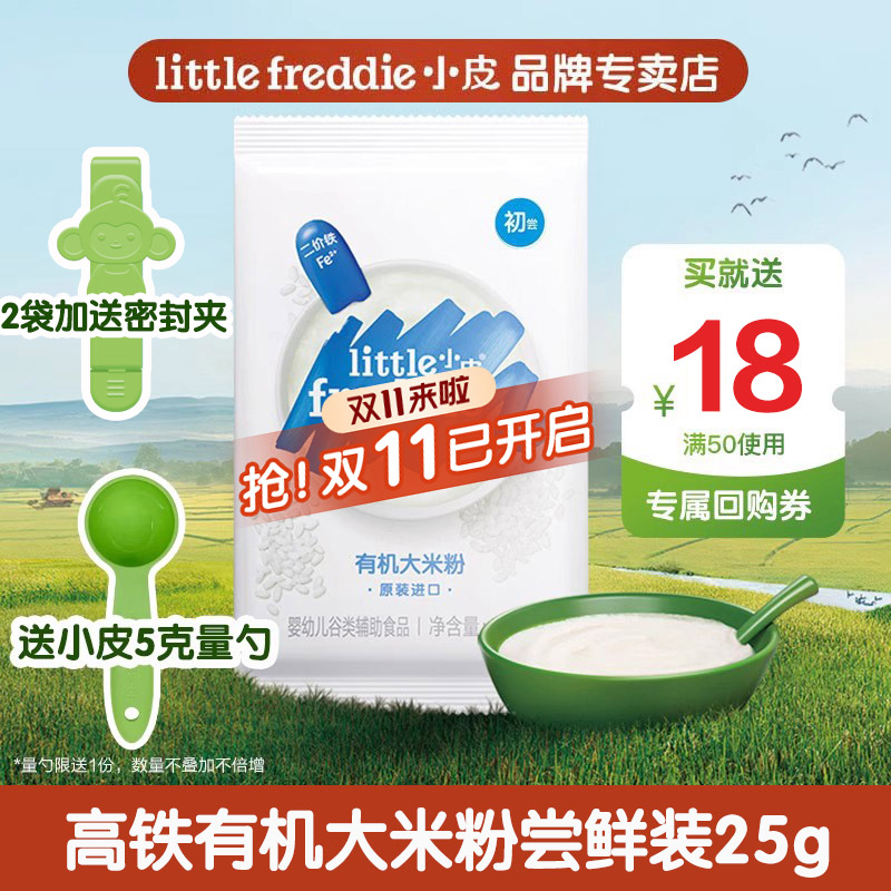 小皮婴儿有机高铁米粉试用装25g宝宝辅食米糊体验6个月