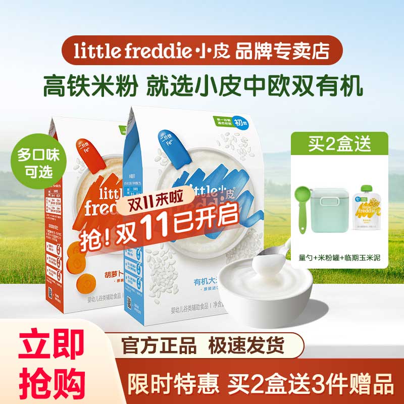 小皮高铁有机大米粉160g*2婴儿宝宝营养辅食强化钙铁锌米糊粉6月+
