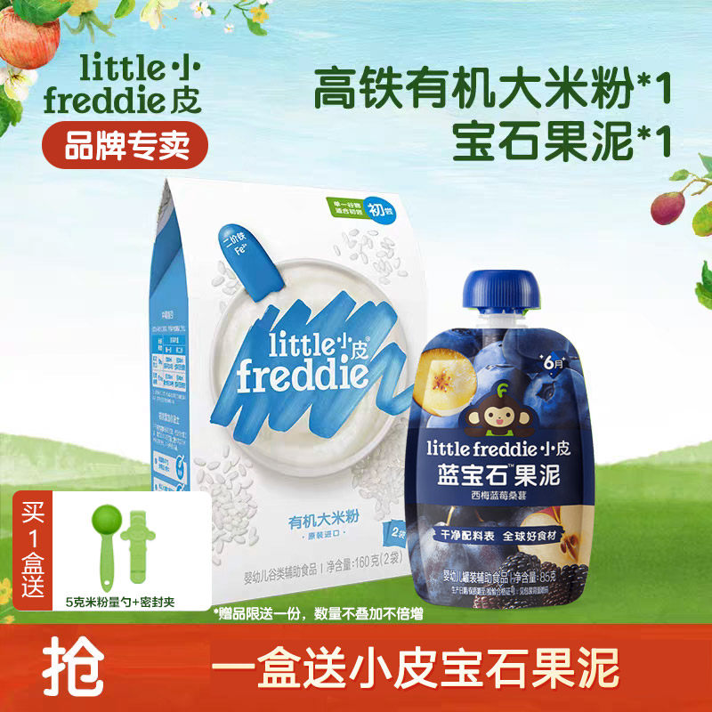 一盒送宝石果泥】小皮高铁大米粉宝宝原味有机低敏婴幼儿营养辅食