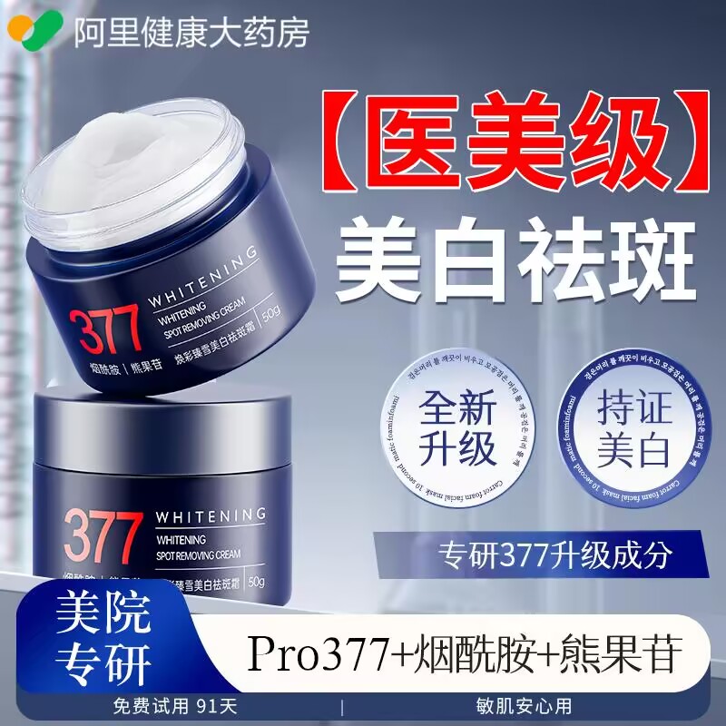 【春节不打烊】祛斑霜第1名国货之光-