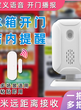 超市冰箱开门提醒器冰柜开门磁感应欢迎光临语音门铃防偷盗报警器