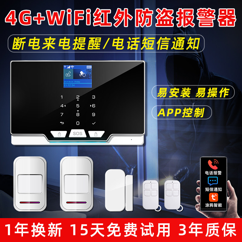 家用门窗4G远程通知安防警报系统