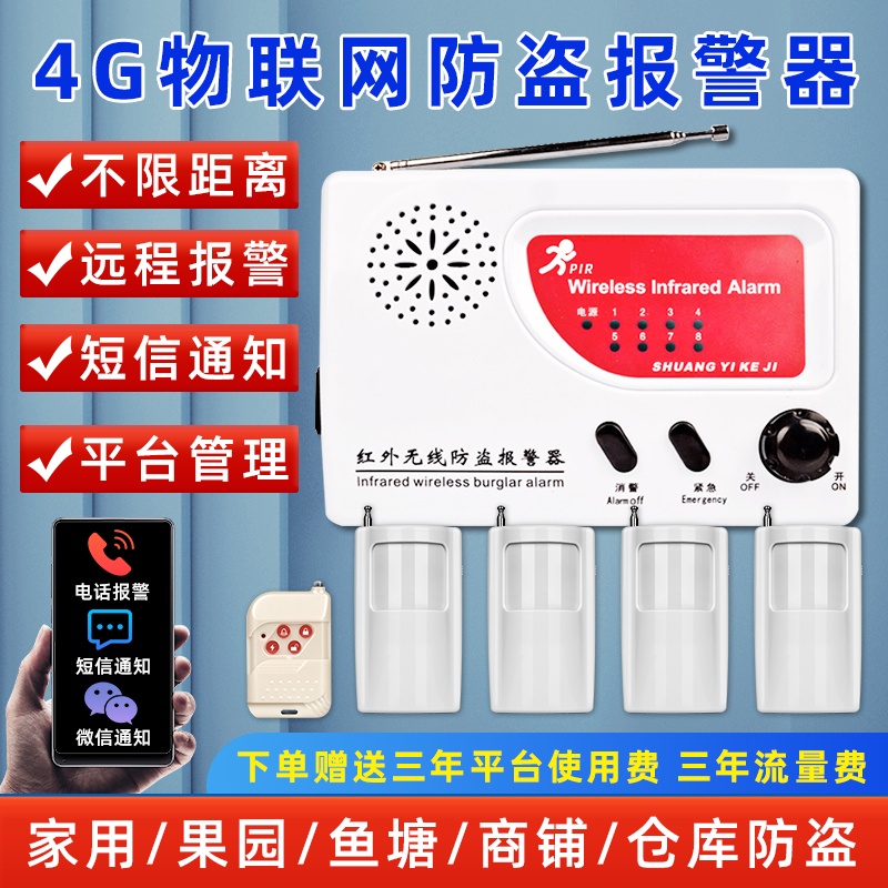 果园鱼虾塘4G远程防偷盗警报器