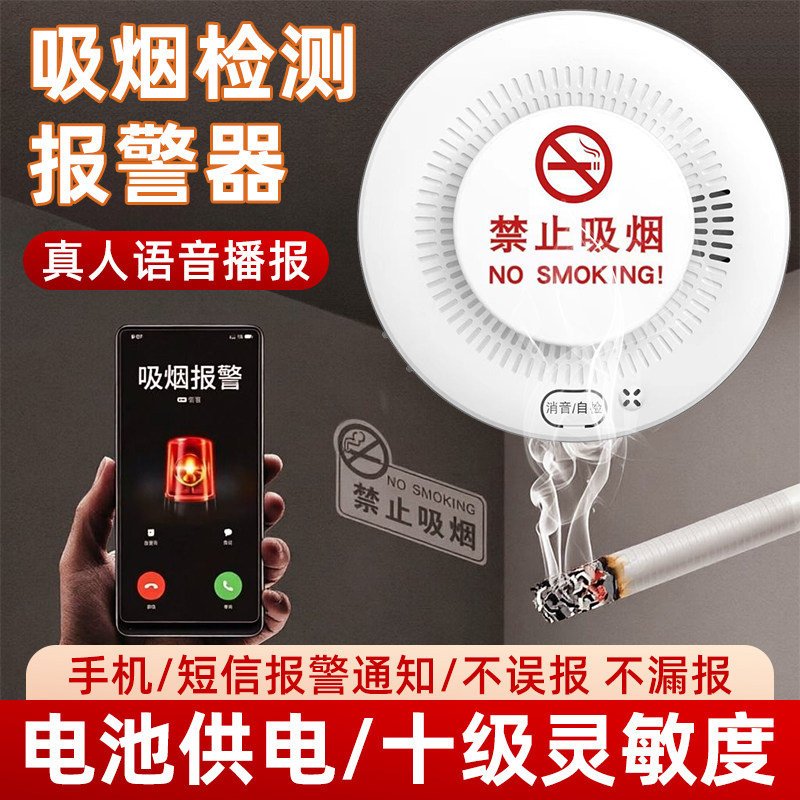控烟卫士抽烟报警器学校卫生间电池款香烟烟雾感应禁止吸烟探测仪
