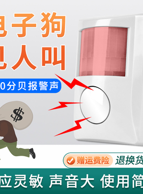 防盗报警器店铺红外线人体感应户外太阳能电子狗防小偷入侵警报器