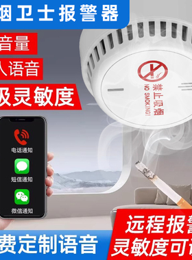 控烟卫士抽烟报警器学校卫生间电池款香烟烟雾感应禁止吸烟探测仪