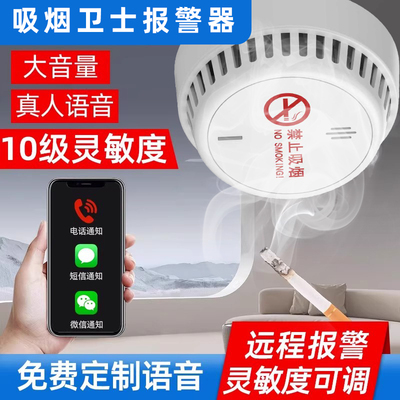 电池款控烟卫士禁止吸烟香烟探测