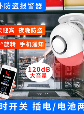 亿里安红外线防盗报警器防小偷店铺家用wifi远程声光感应安防系统