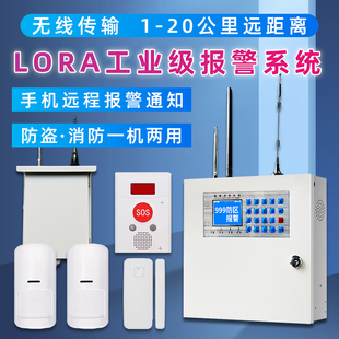 防盗报警器lora大功率有无线探测红外线感应远程工业安防报警系统