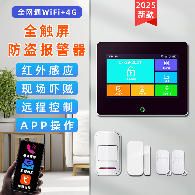 店铺门窗防盗报警器4G远程通知