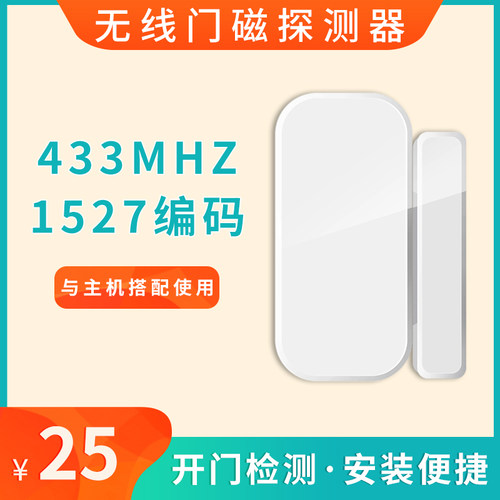 门窗感应报警器开门提醒