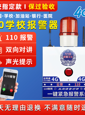 加油站校园一键报警器110联网幼儿园医院一键式报警器安防系统