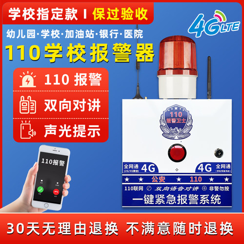 全网通4G一键报警器学校银行专用