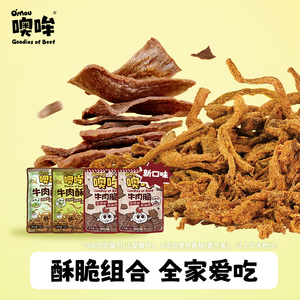 【美味酥脆2.0】Omou噢哞原切牛肉脆片牛肉酥条组合