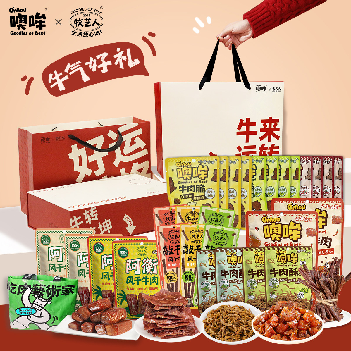 【好运满格2.0】牛肉零食礼盒送礼配料表干净全家放心吃