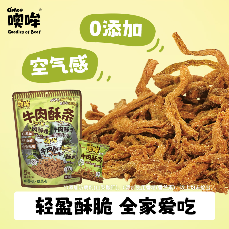 Omou噢哞牛肉酥条口味独特